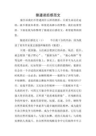 狼道读后感范文