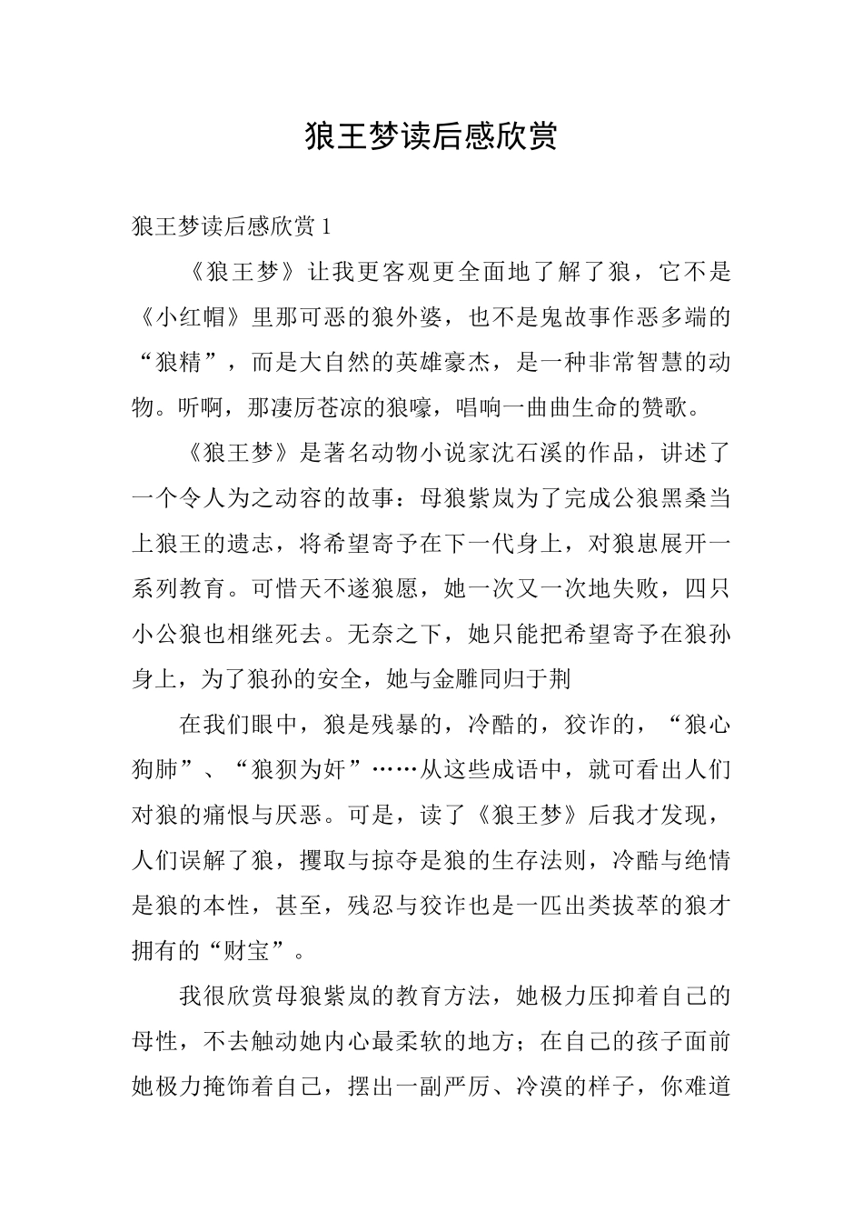 狼王梦读后感欣赏_第1页