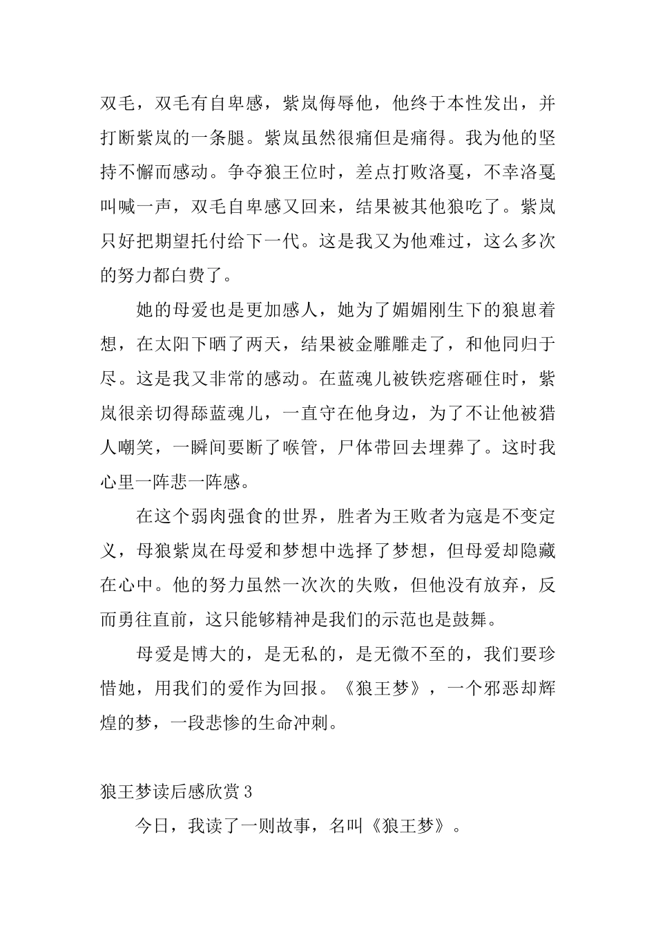 狼王梦读后感欣赏_第3页