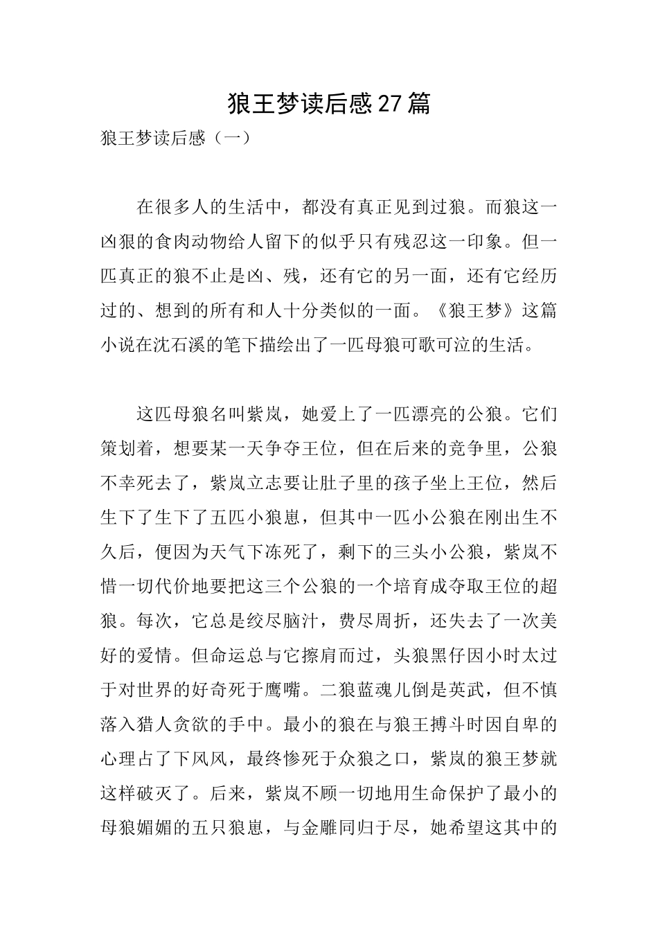 狼王梦读后感27篇_第1页