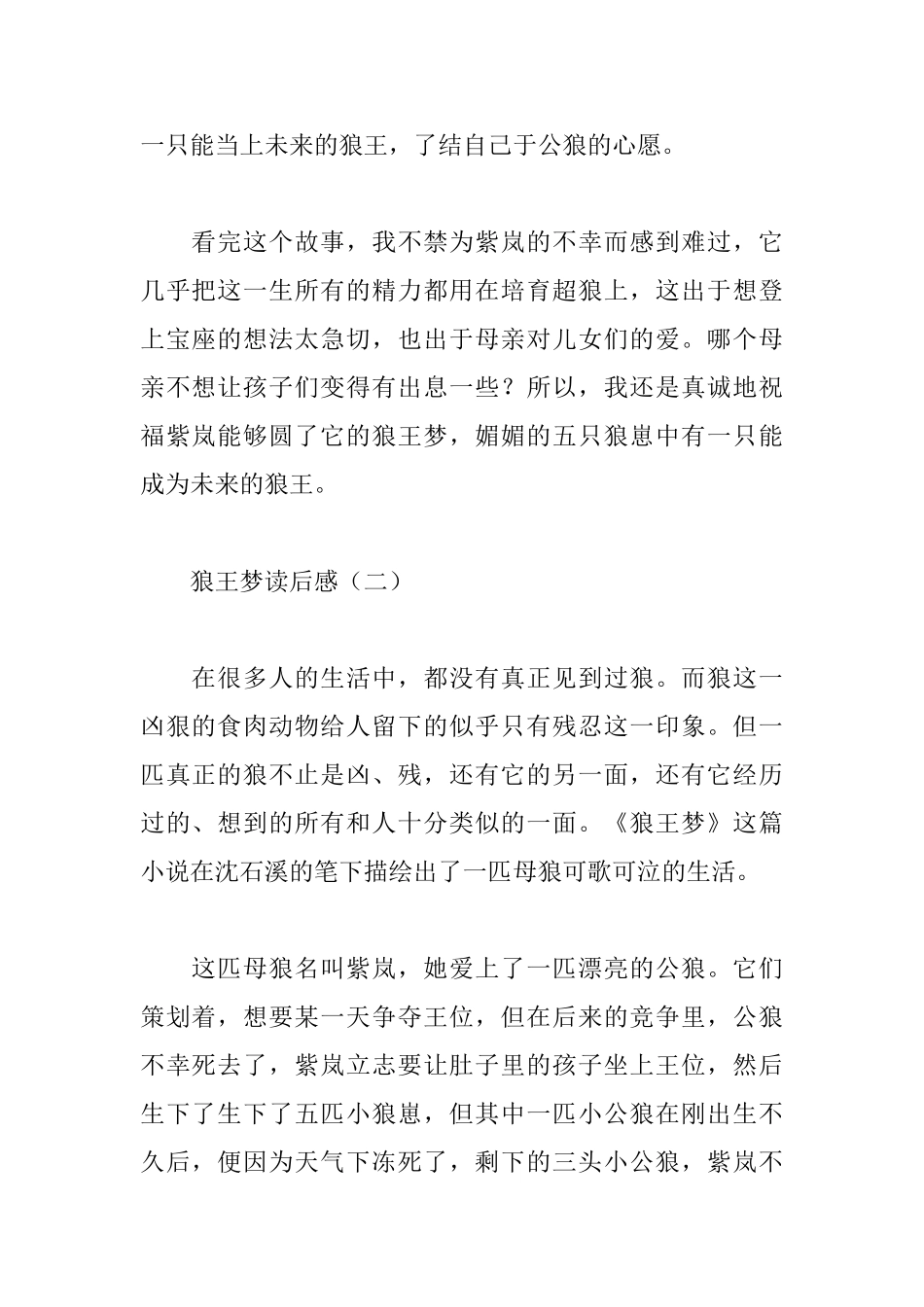 狼王梦读后感27篇_第2页