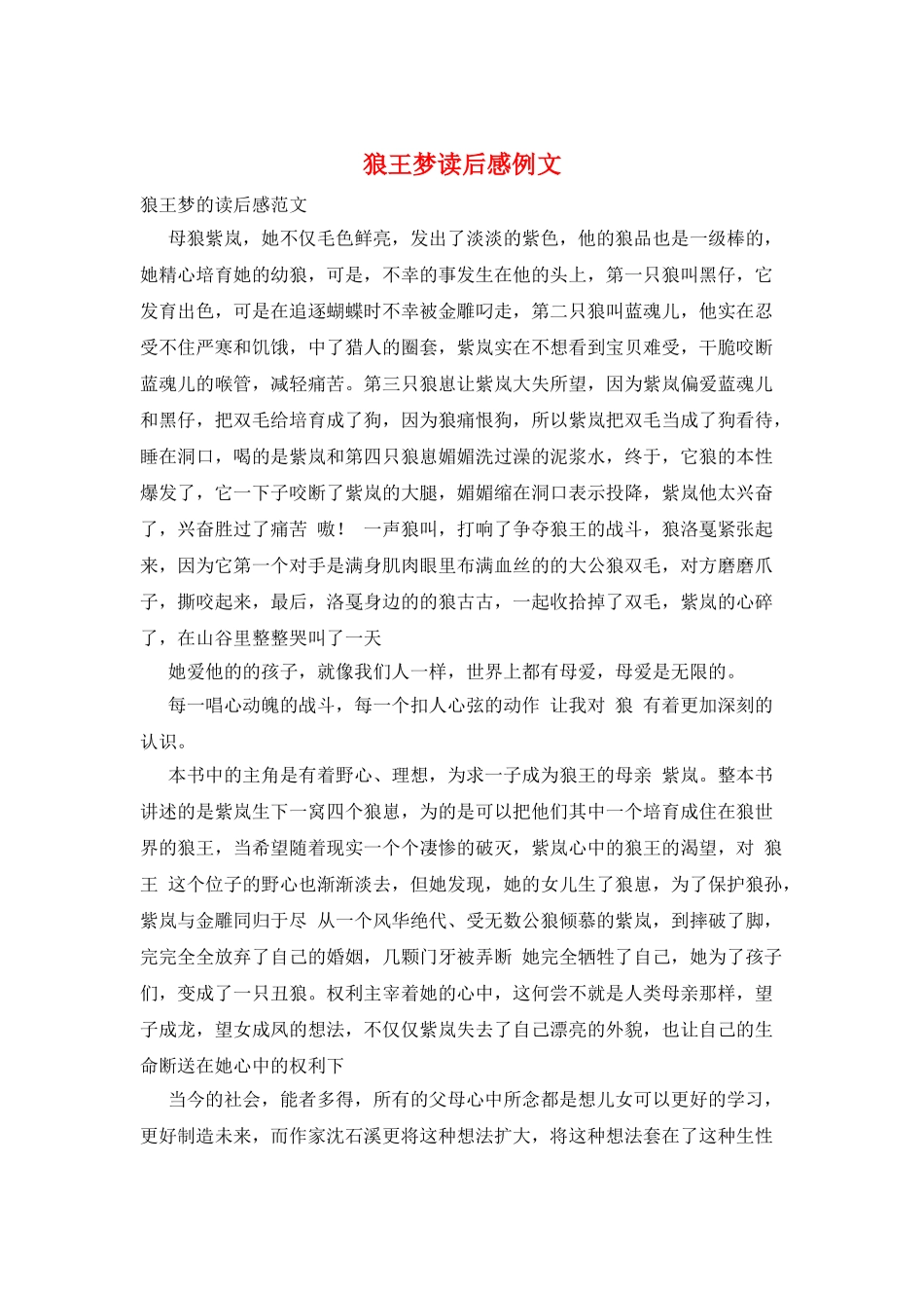 狼王梦读后感例文_第1页