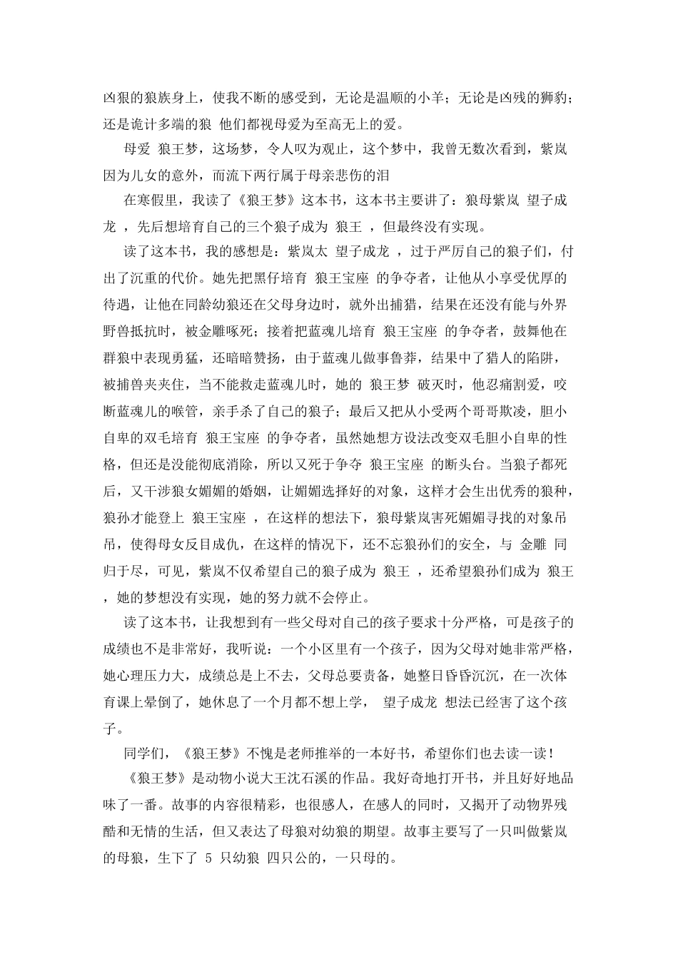 狼王梦读后感例文_第2页