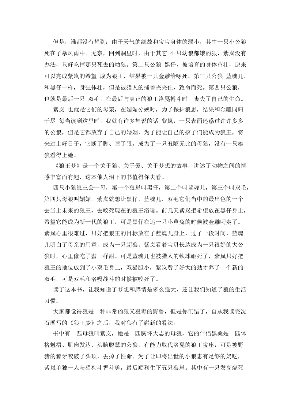 狼王梦读后感例文_第3页