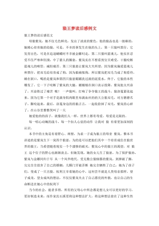 狼王梦读后感例文