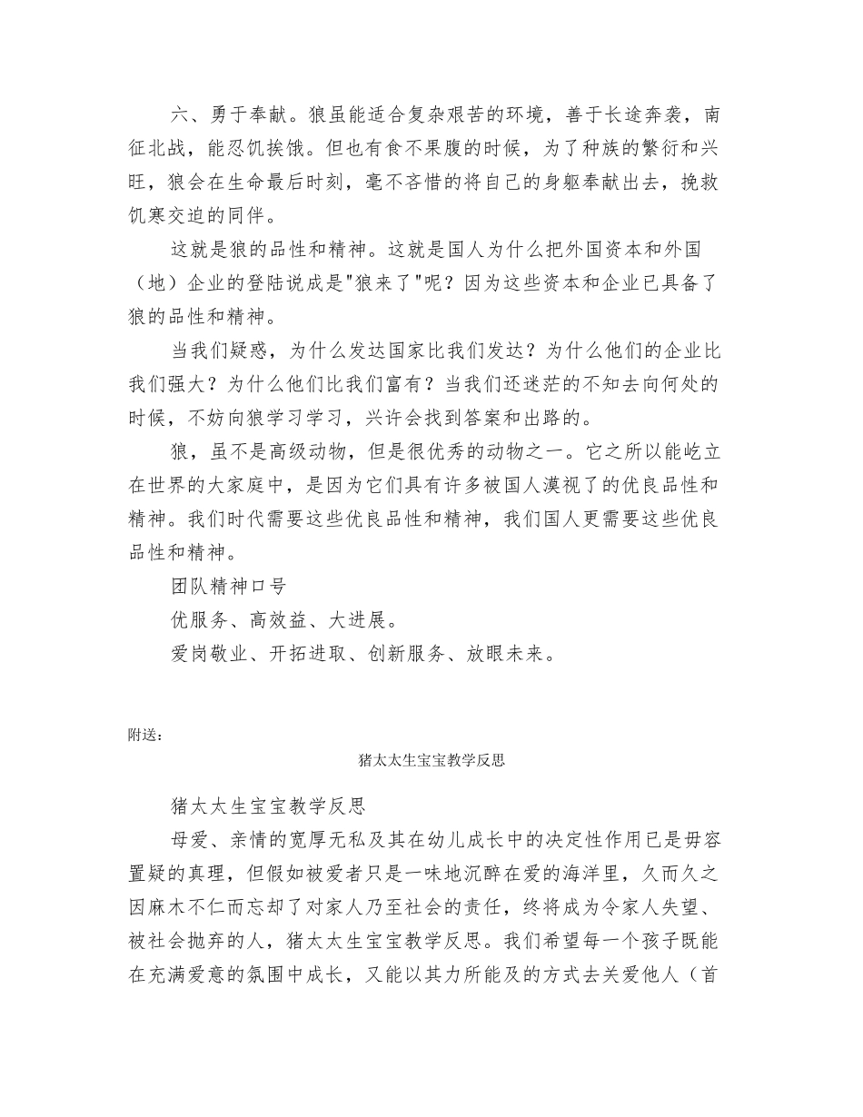 狼的团队精神与团队精神口号_第2页