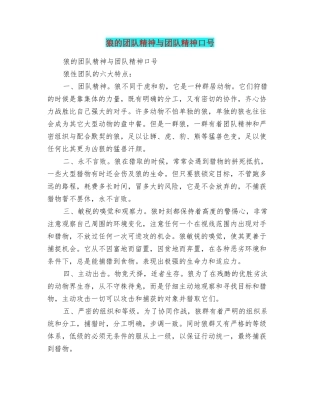 狼的团队精神与团队精神口号