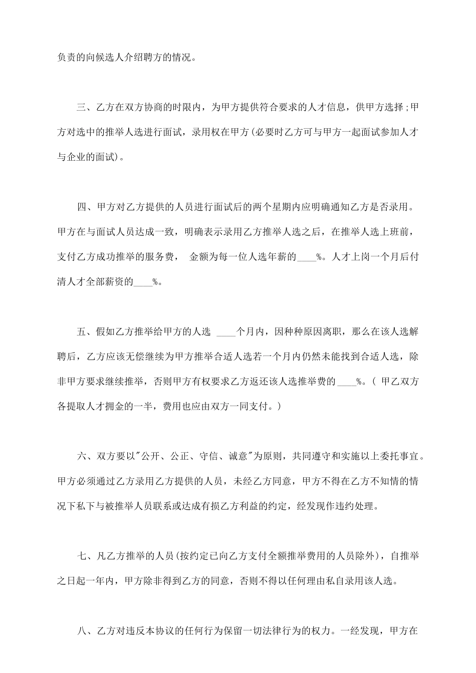 猎头公司双向合作协议书样本_第3页