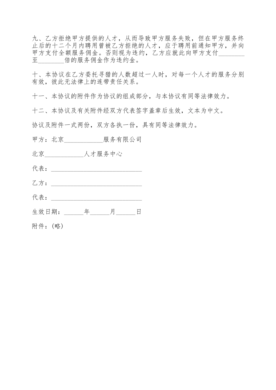 猎头服务合同样本一——范本_第2页