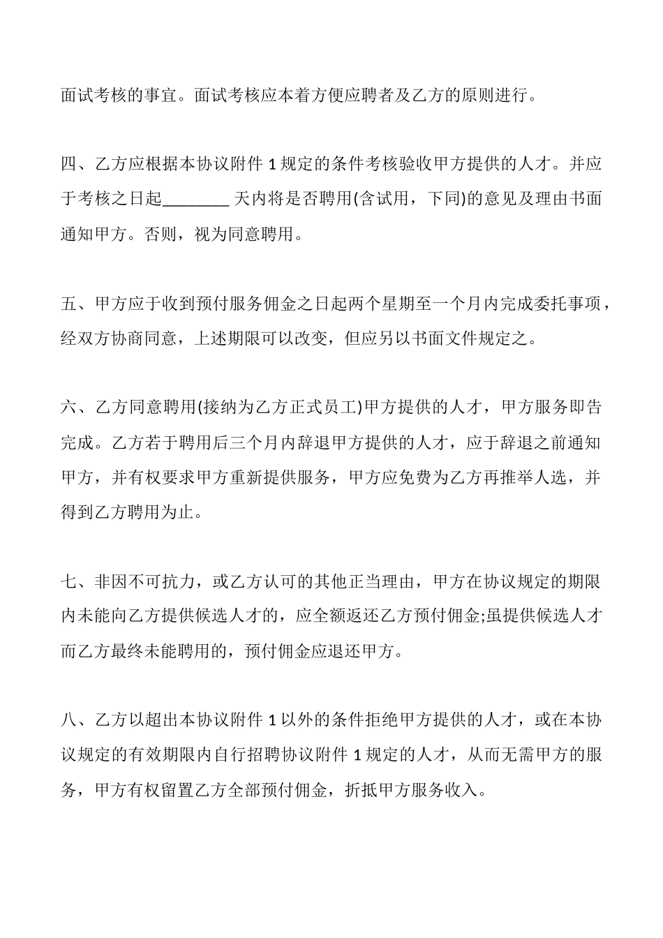 猎头服务合同样本一_第2页