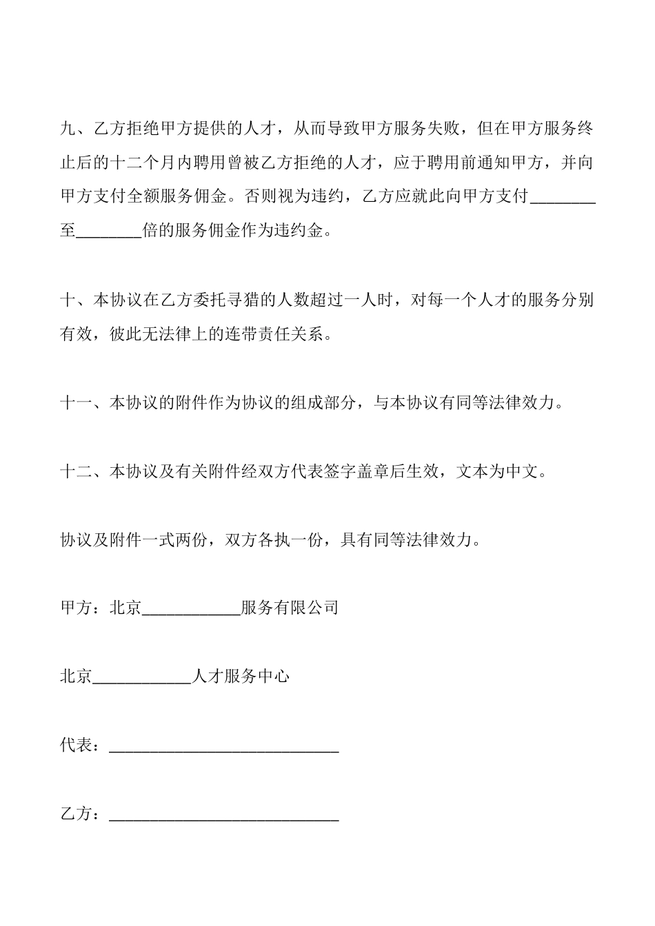 猎头服务合同样本一_第3页