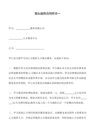 猎头服务合同样本一