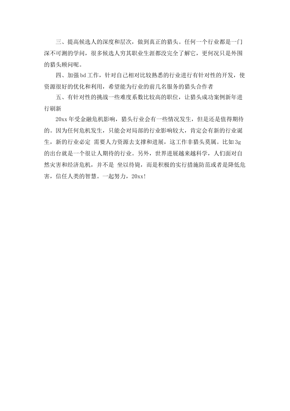 猎头顾问年度工作总结范文_第2页