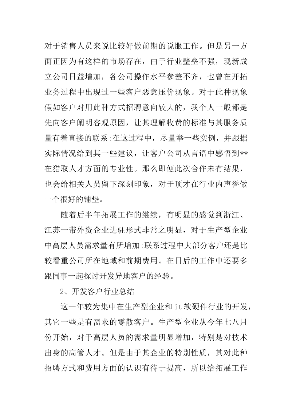 猎头顾问职位个人工作总结报告_第2页