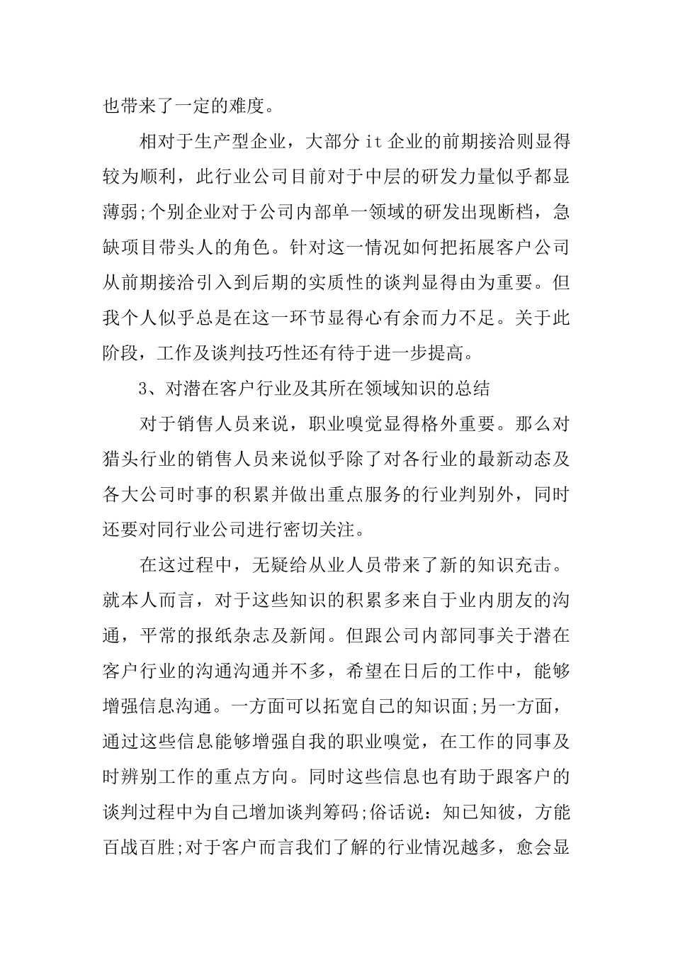 猎头顾问职位个人工作总结报告_第3页