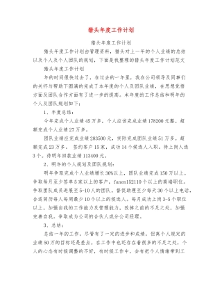猎头年度工作计划