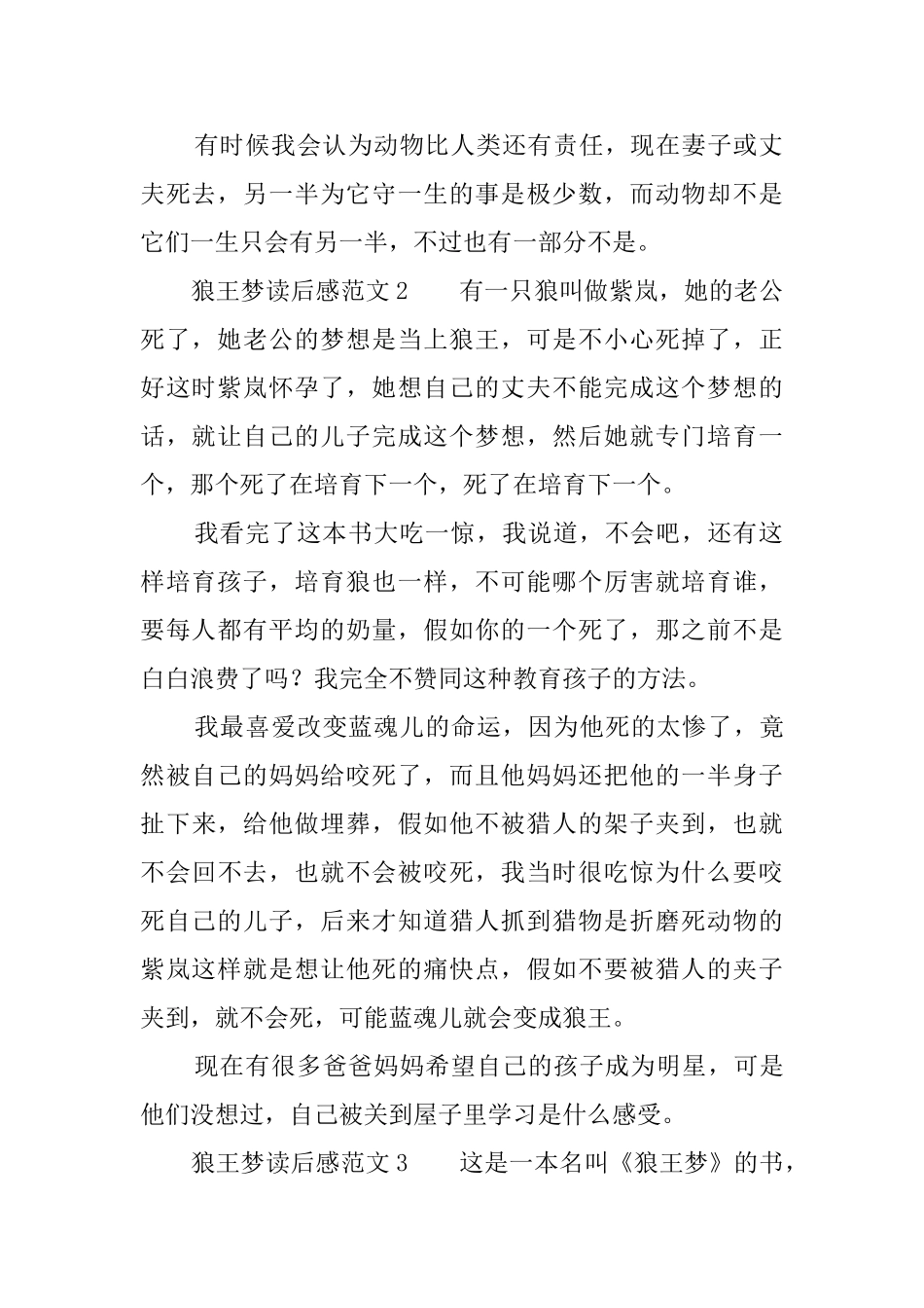 狼王梦读后感范文五篇_第2页