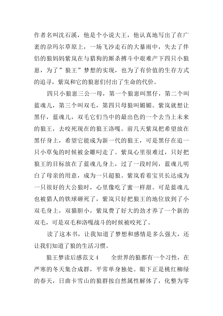 狼王梦读后感范文五篇_第3页