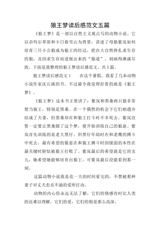 狼王梦读后感范文五篇
