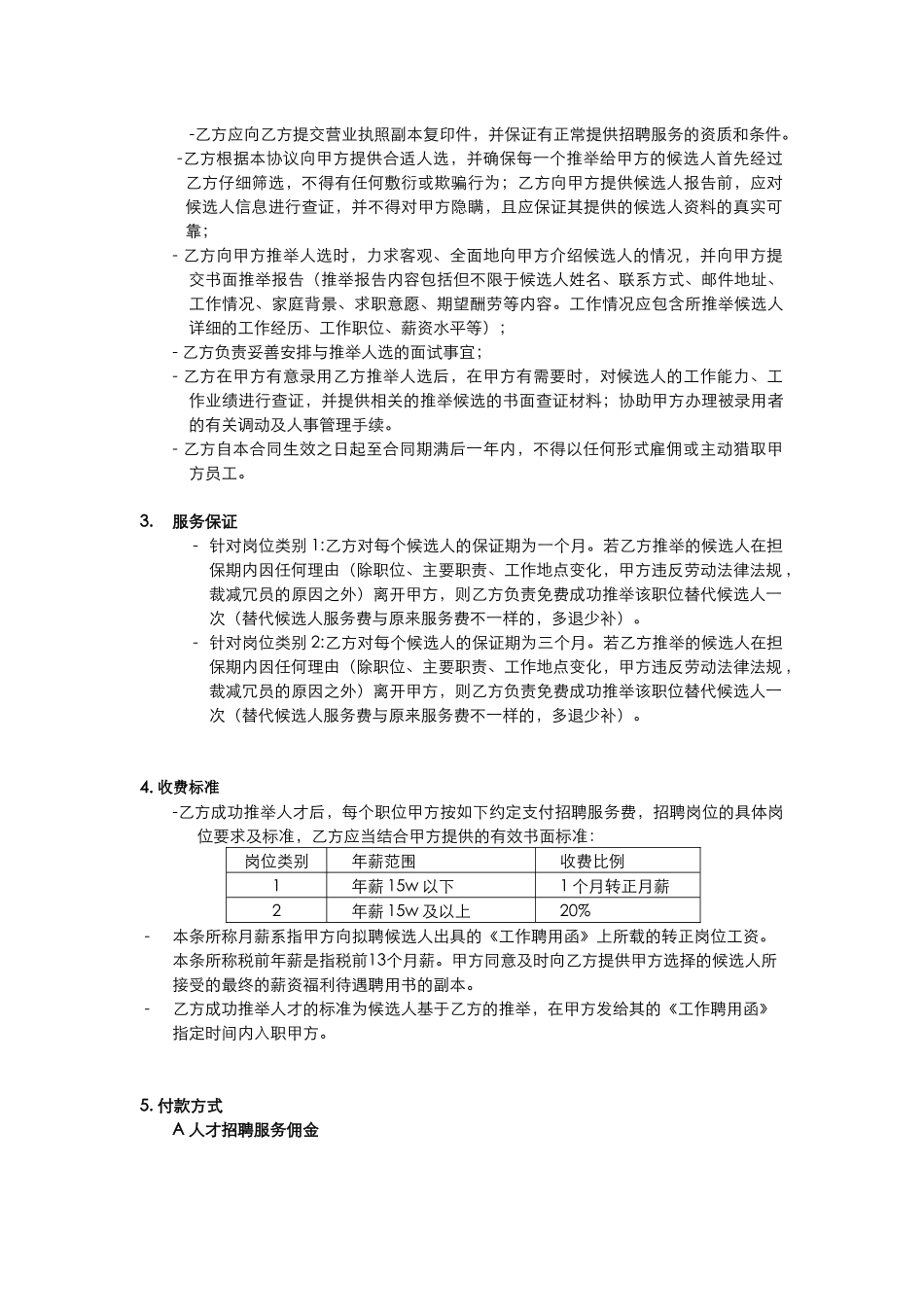 猎头招聘服务合同_第2页