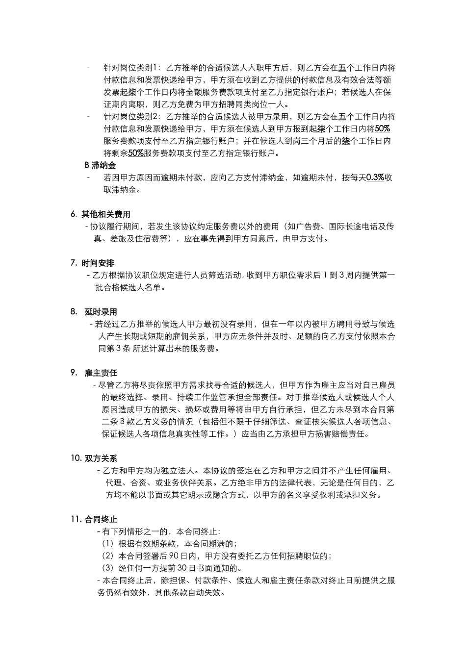 猎头招聘服务合同_第3页