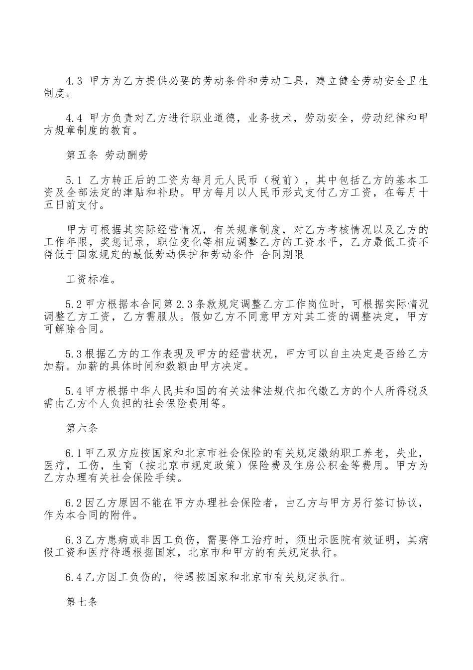 猎头公司劳动合同范本_第2页