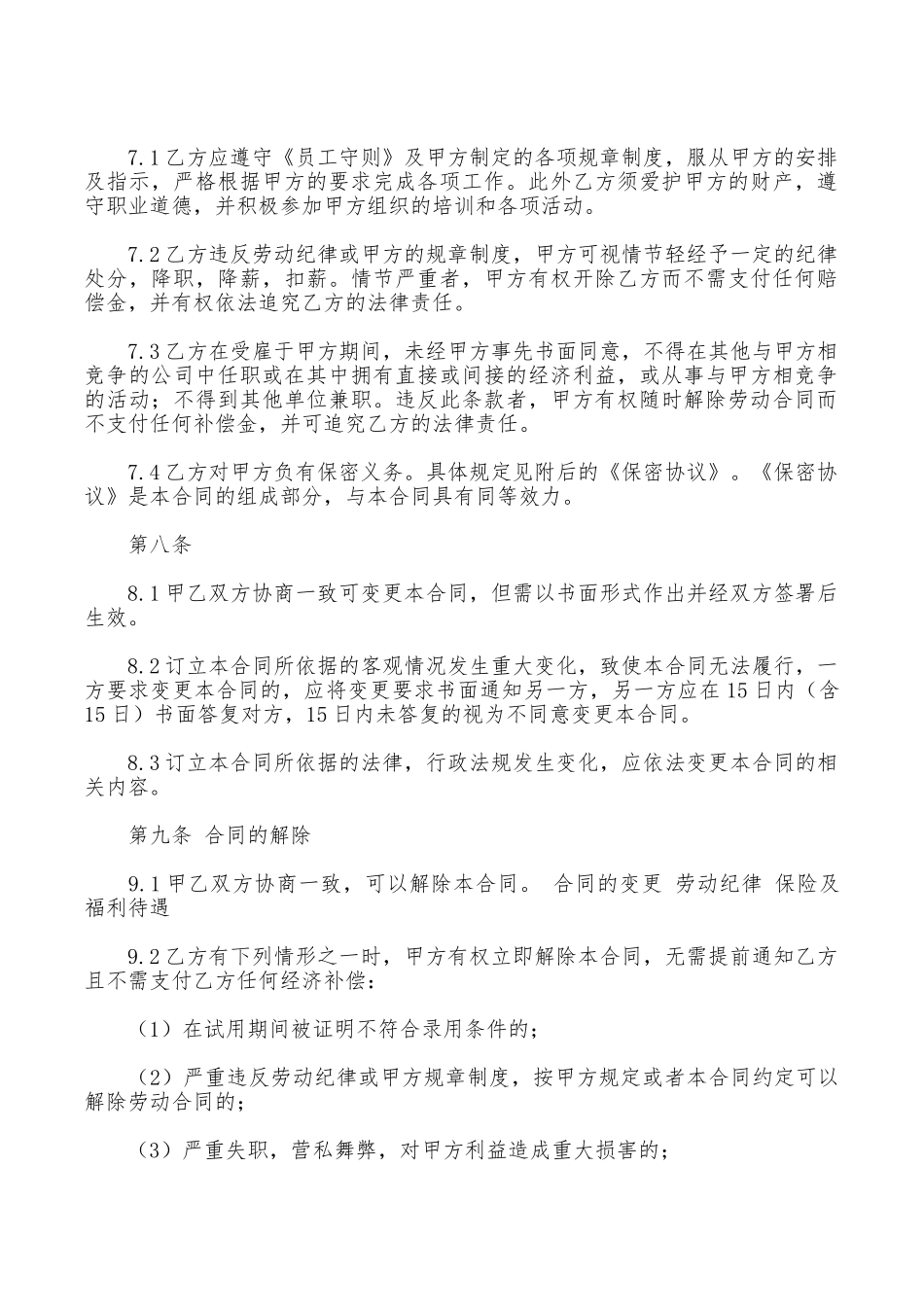 猎头公司劳动合同范本_第3页