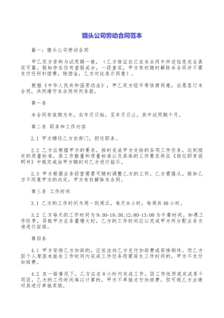猎头公司劳动合同范本