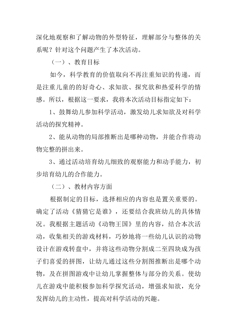 猜猜它是谁小班科学活动说课稿范文_第2页