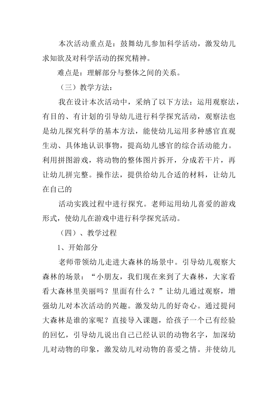 猜猜它是谁小班科学活动说课稿范文_第3页