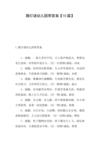 猜灯谜幼儿园带答案