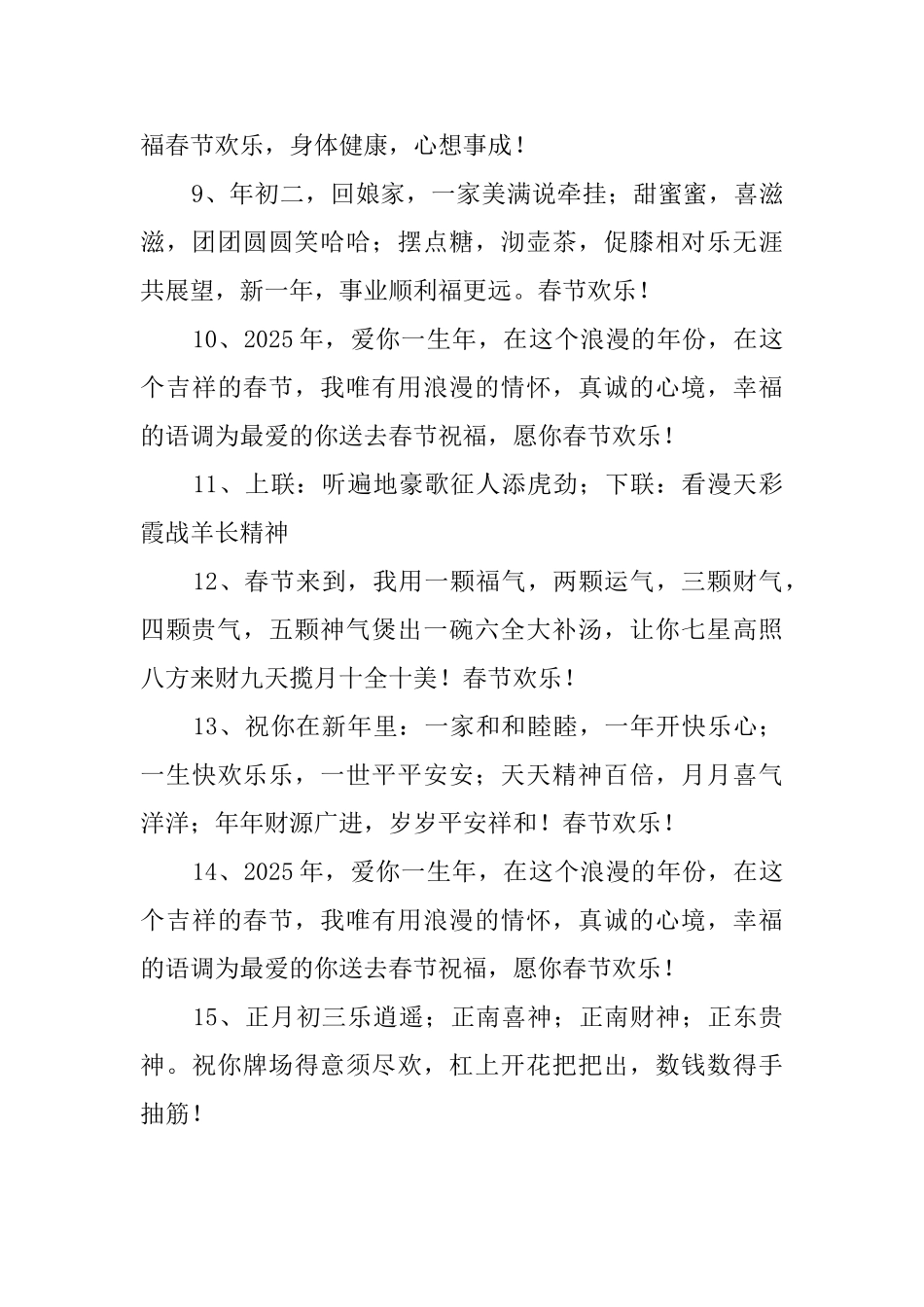 猪年跨年晚会的主持词_第2页