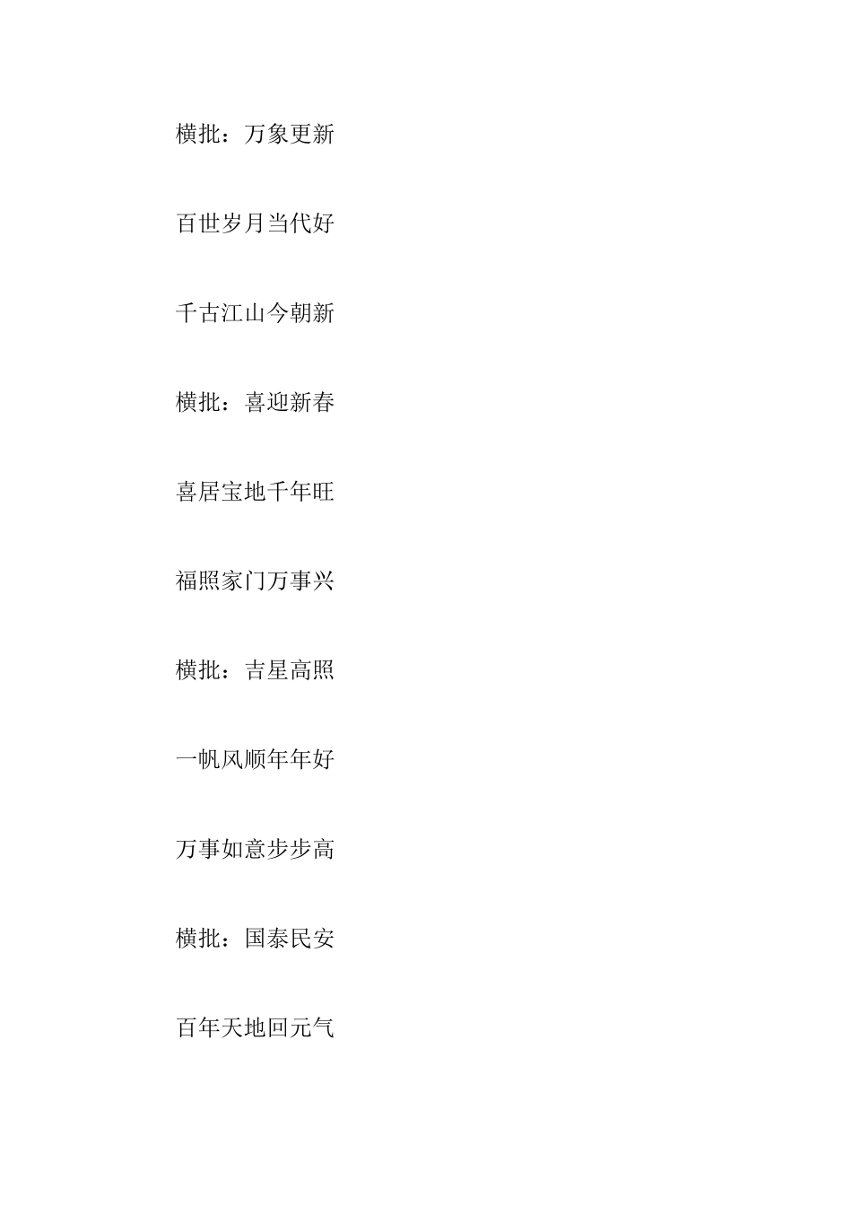 猪年对联带横批_第2页