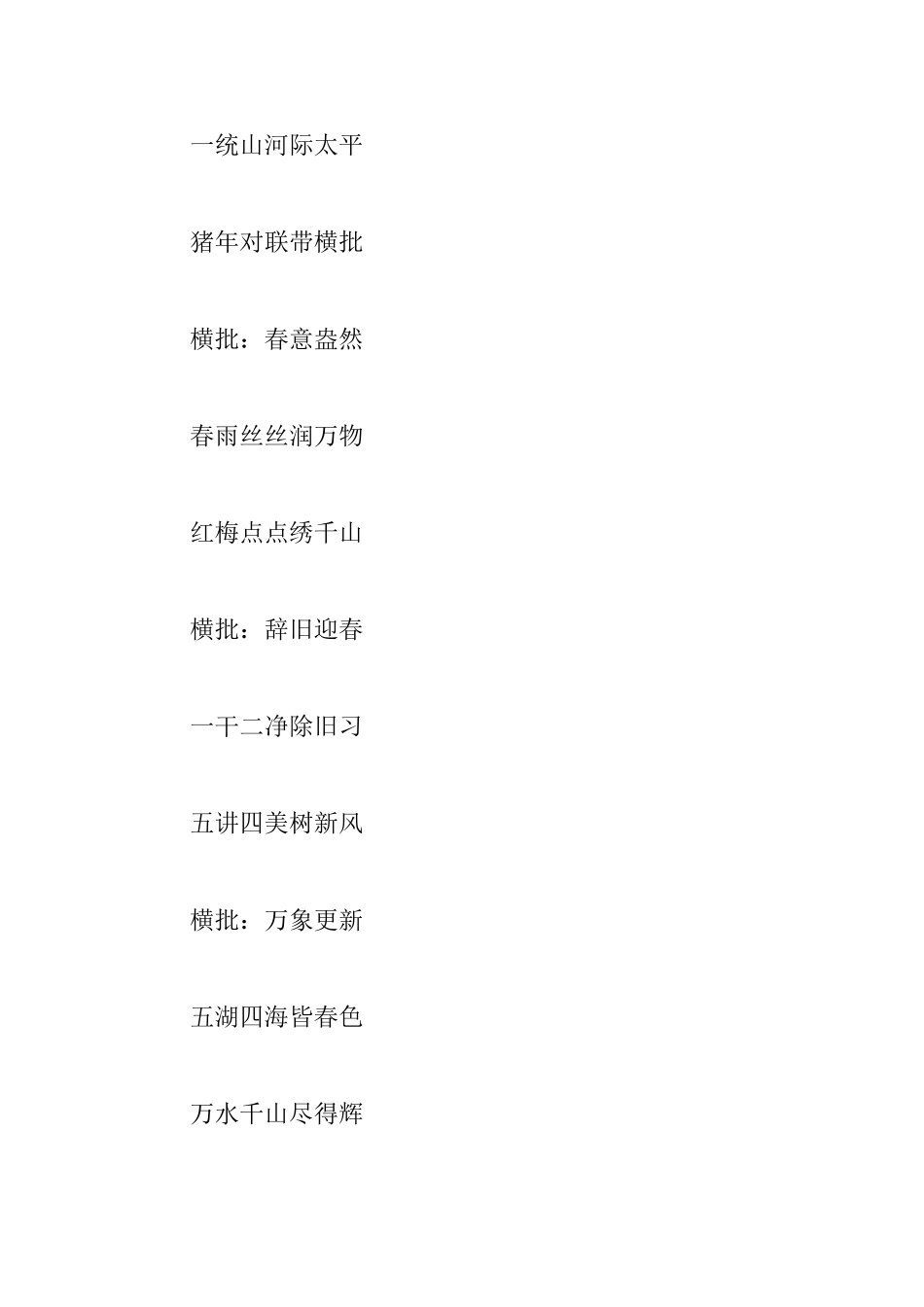 猪年对联带横批_第3页