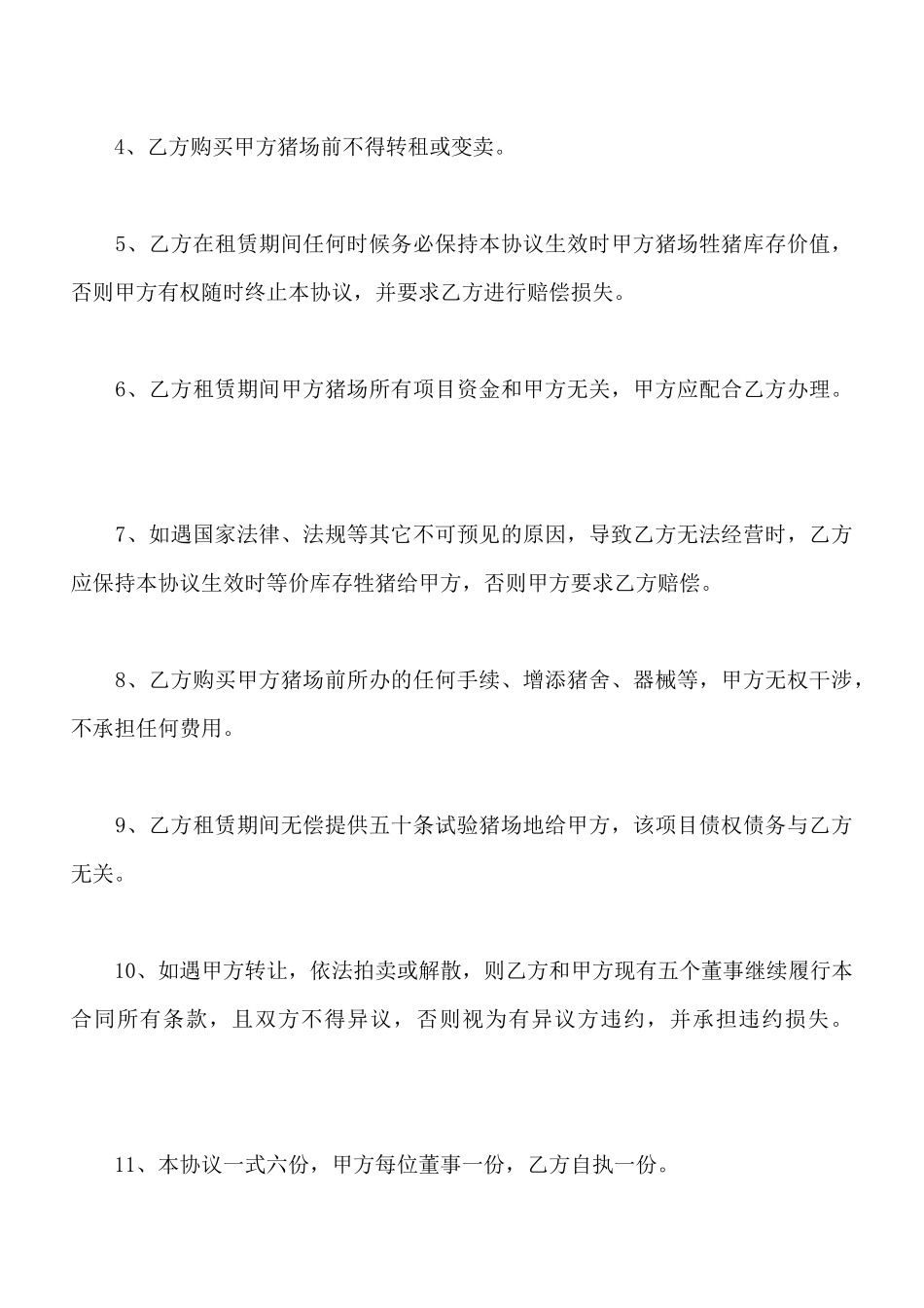 猪场租赁协议_第2页