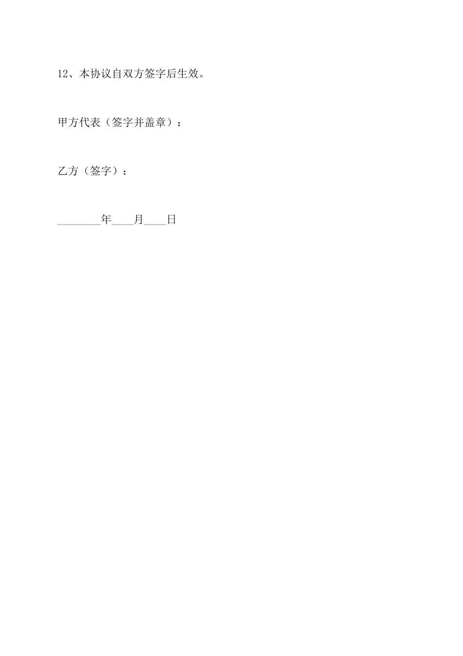 猪场租赁协议_第3页