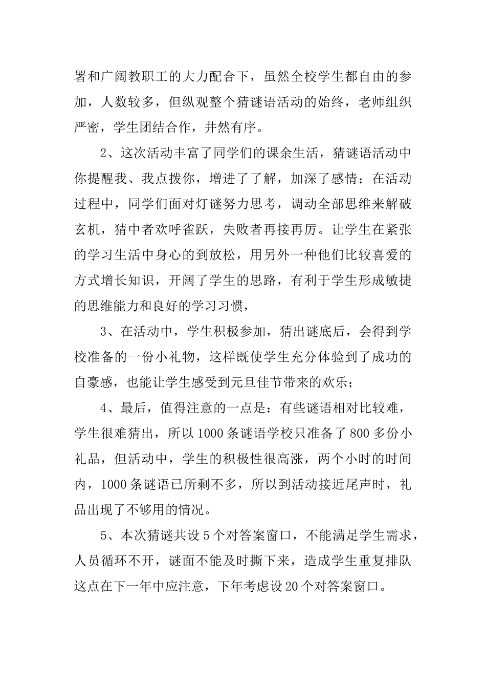 猜谜语活动总结_第2页