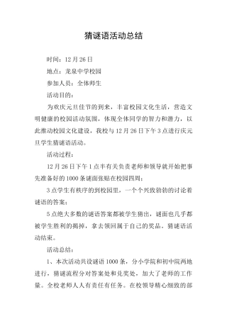 猜谜语活动总结