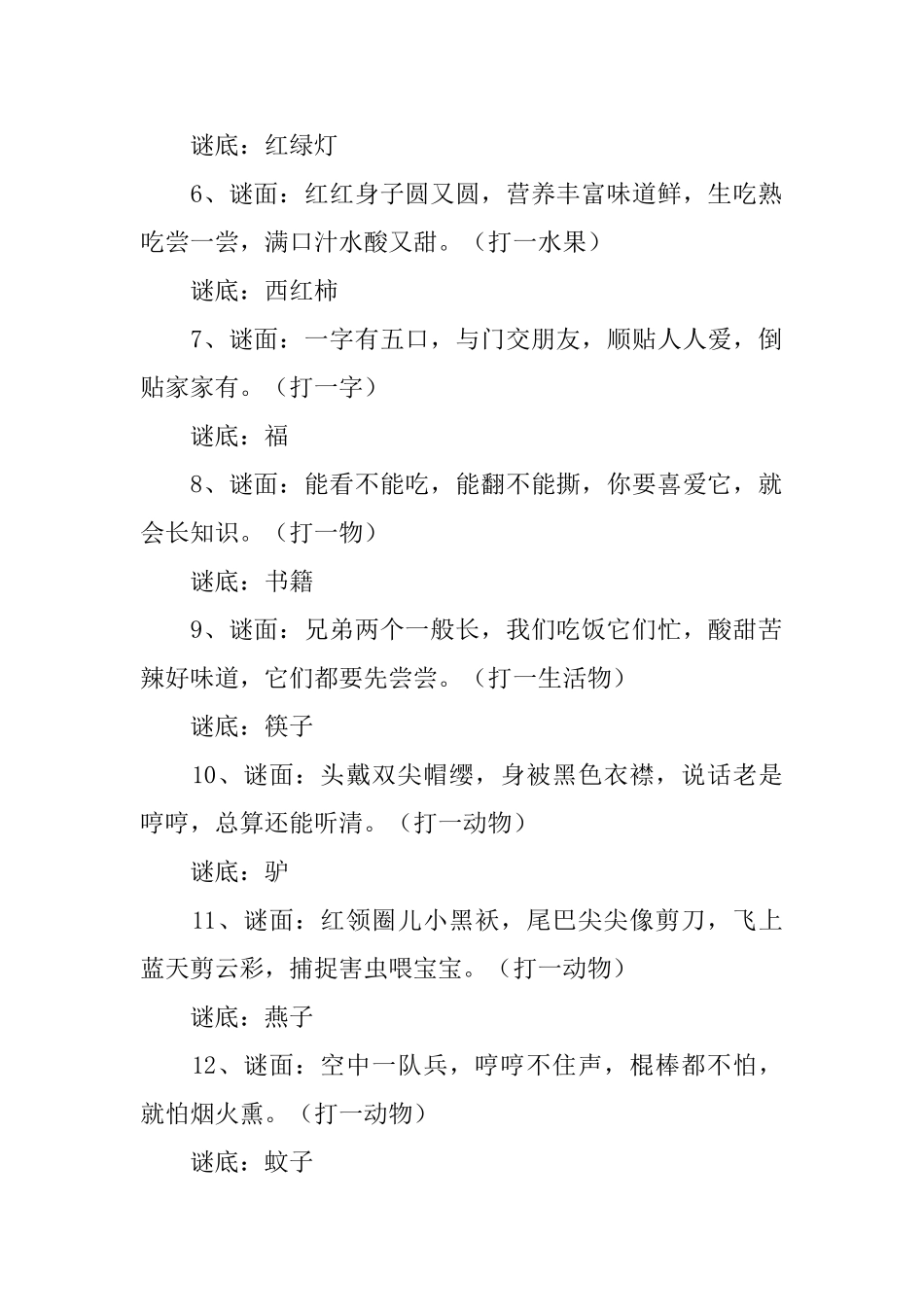猜谜语儿童310岁及答案_第2页
