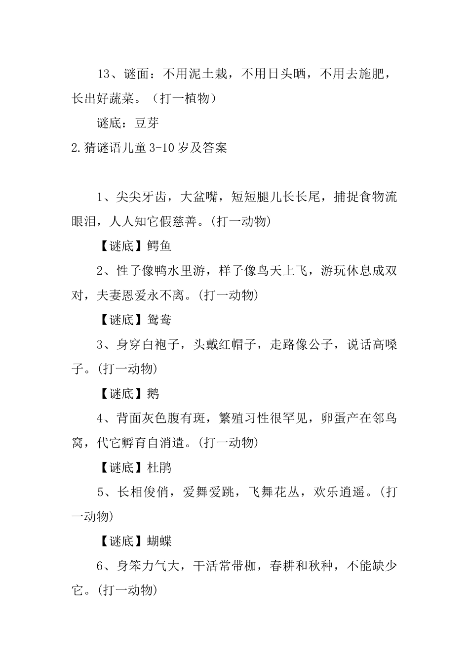 猜谜语儿童310岁及答案_第3页
