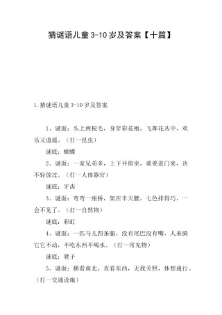 猜谜语儿童310岁及答案