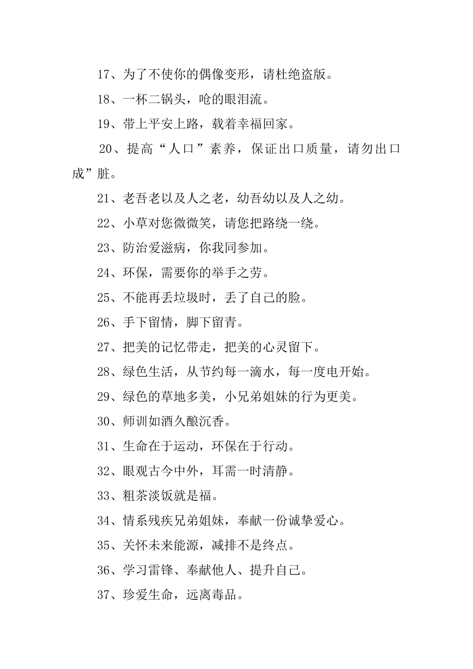 献爱心公益活动标语三篇_第2页