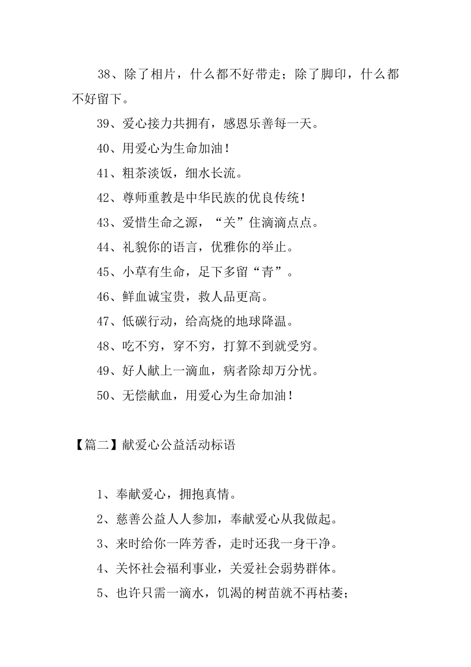 献爱心公益活动标语三篇_第3页