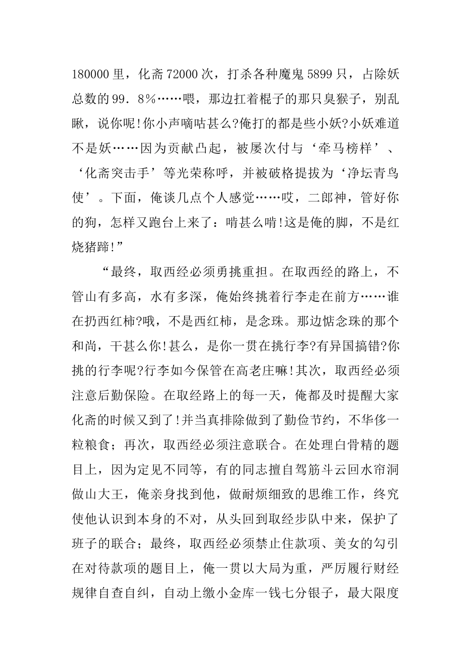 猪八戒的述职报告_第2页