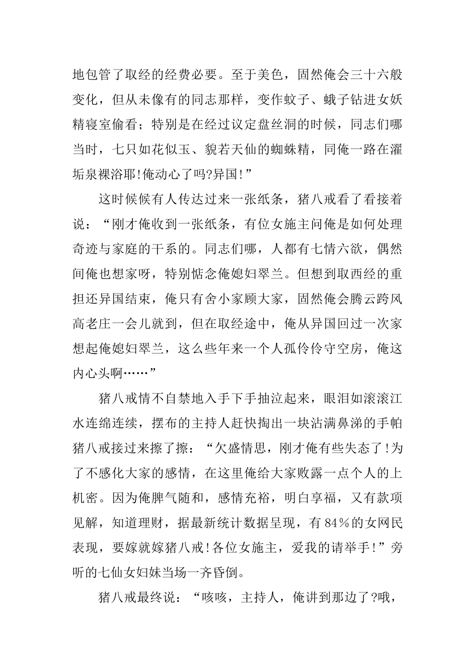 猪八戒的述职报告_第3页