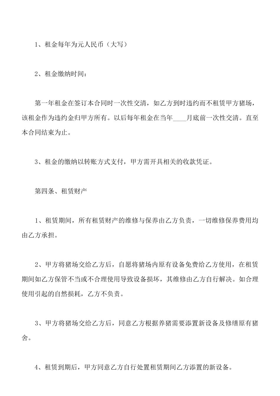 猪场出租合同_第2页