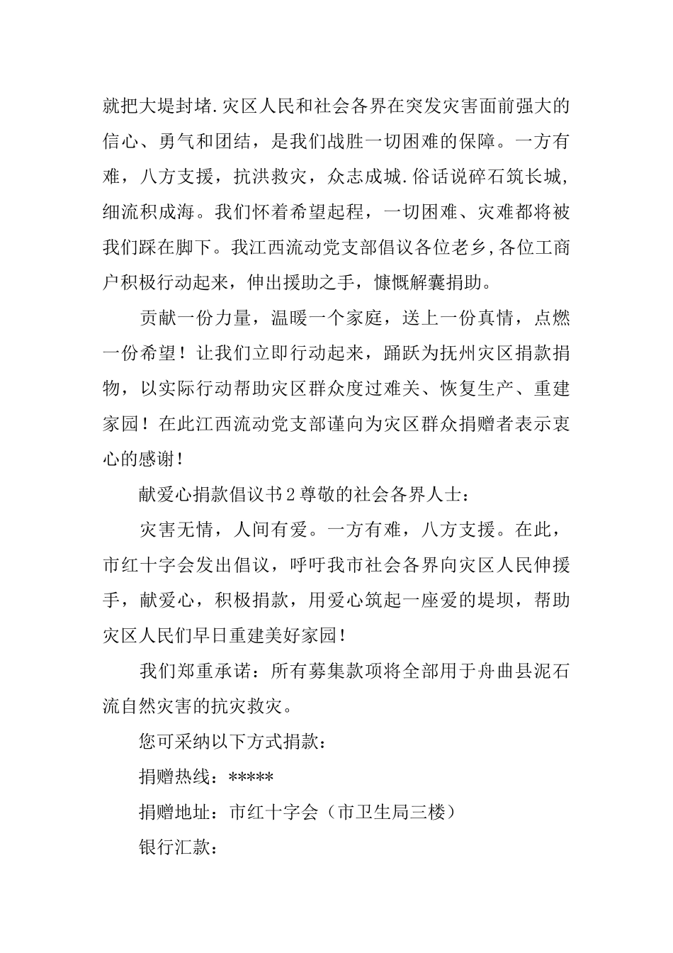 献爱心捐款倡议书_第2页