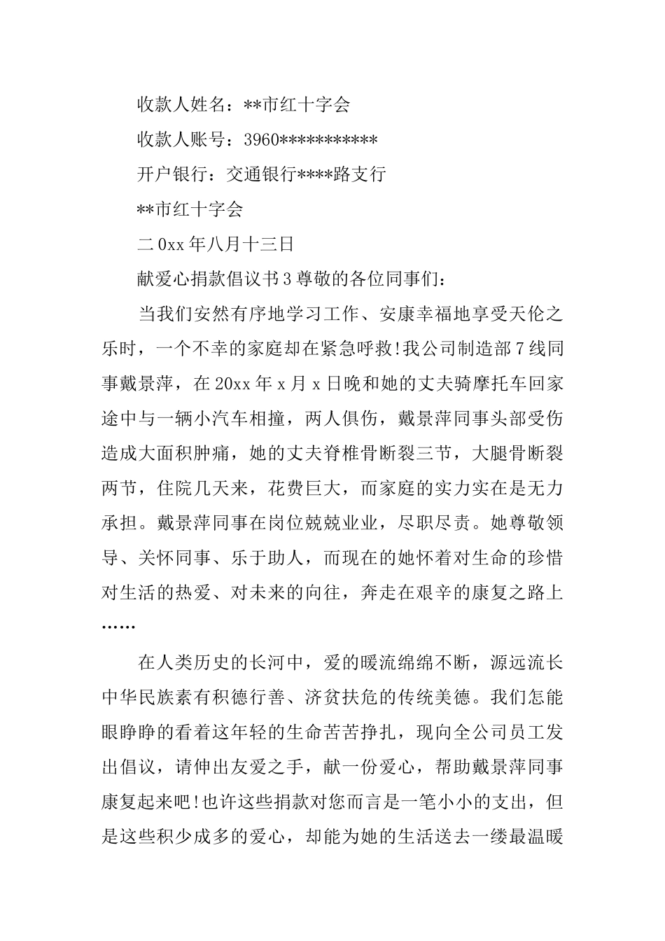 献爱心捐款倡议书_第3页