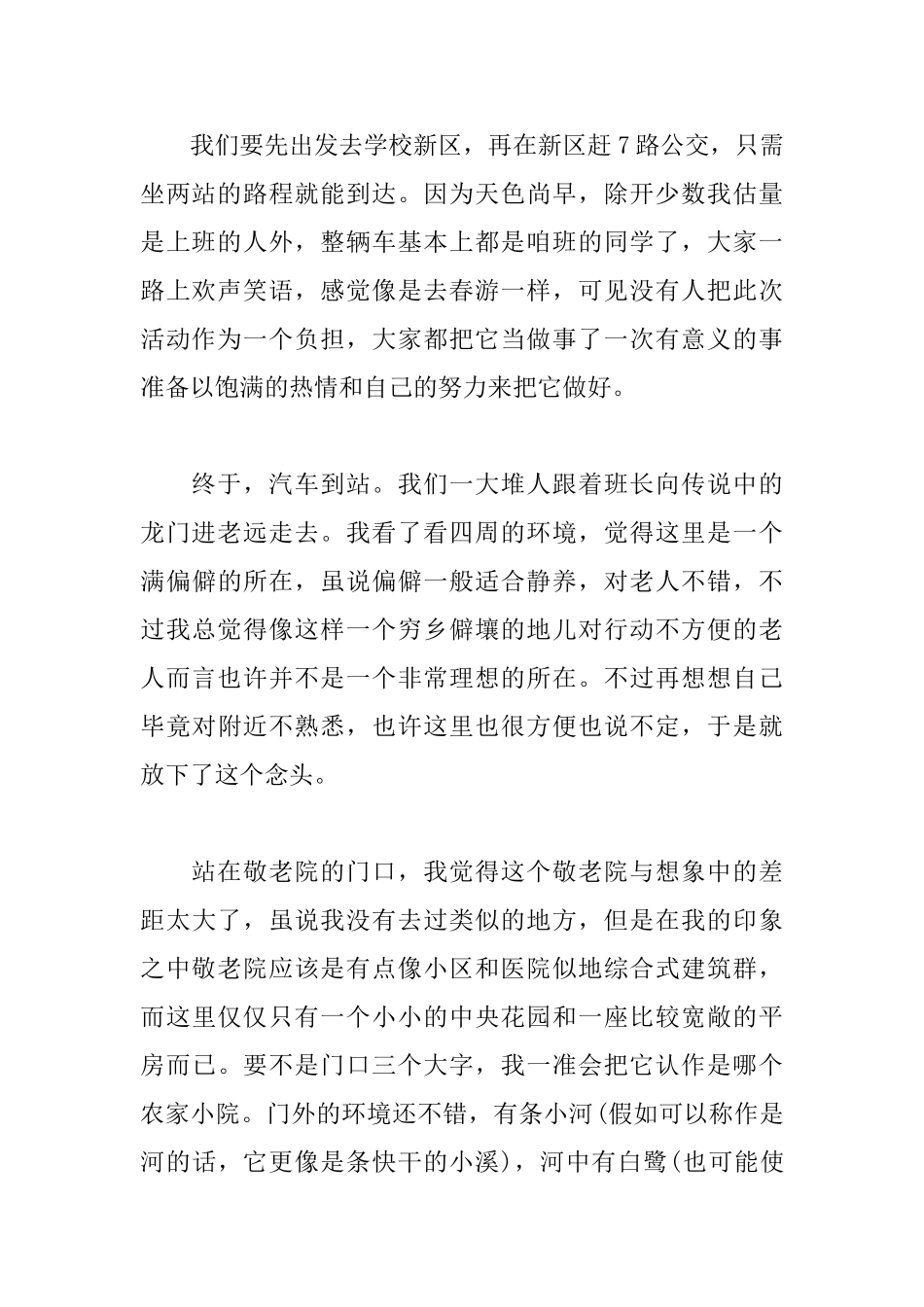 献爱心活动总结模板_第2页