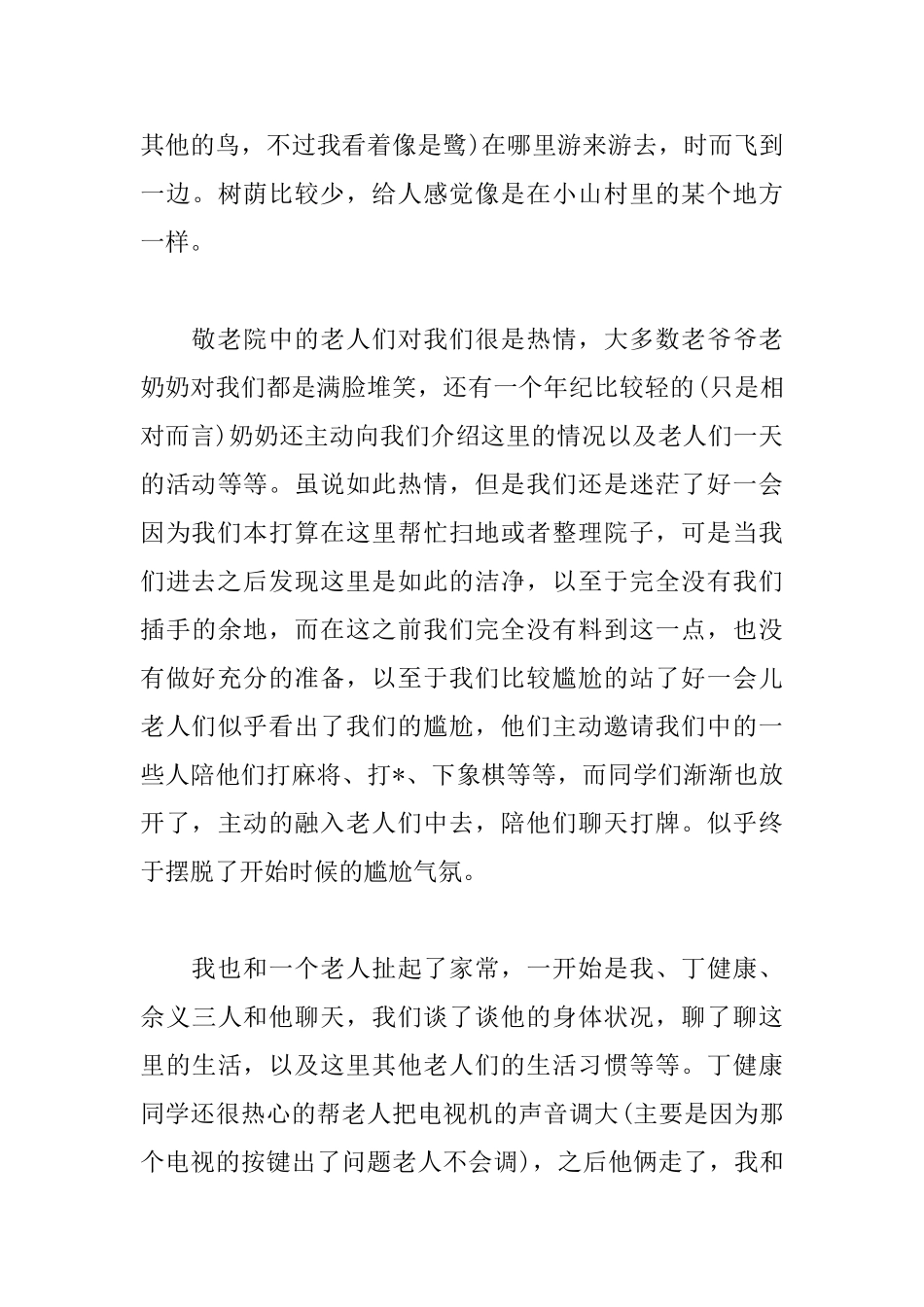 献爱心活动总结模板_第3页
